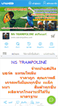 Mobile Screenshot of nstrampoline.com